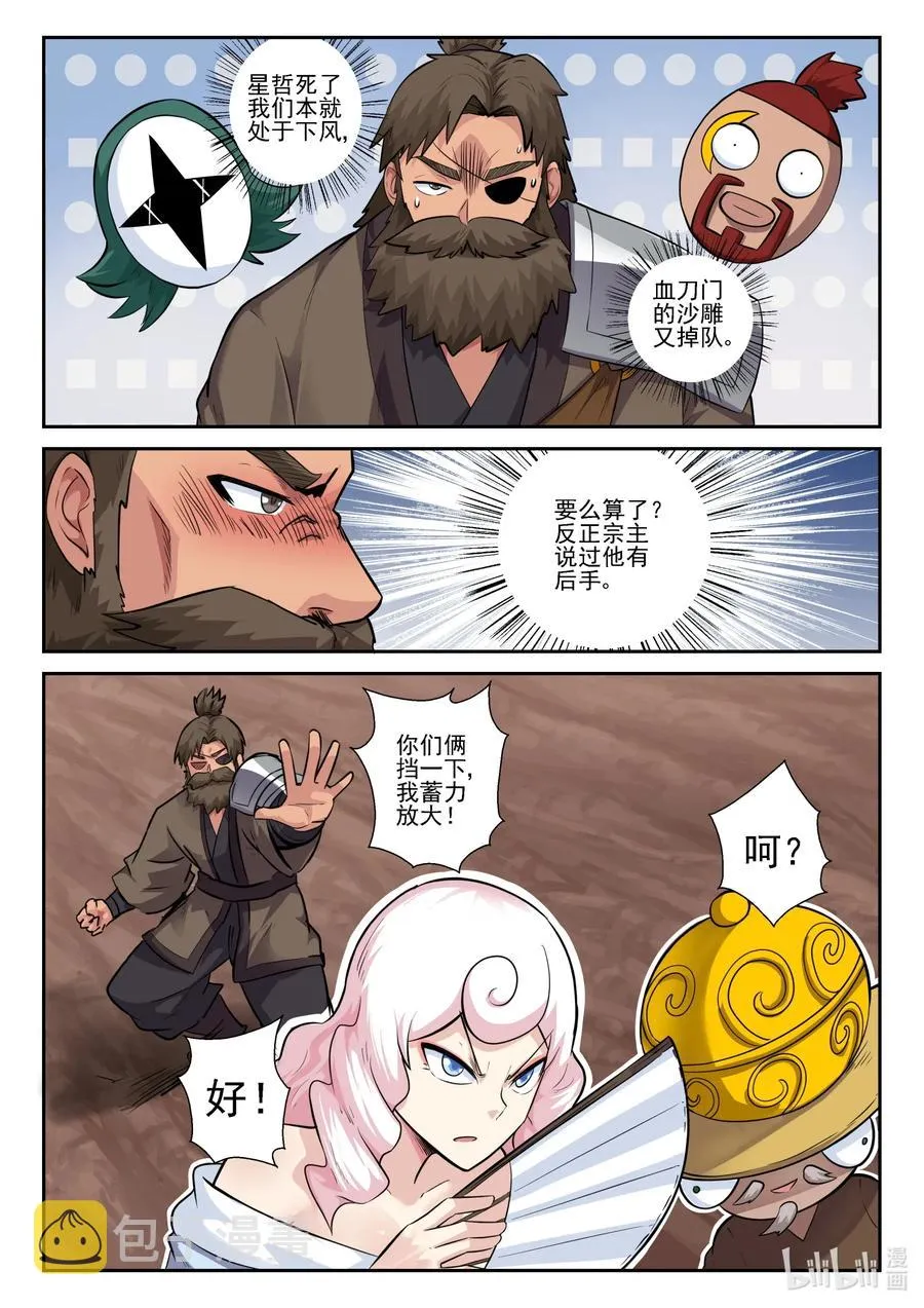 158 第一百五十八话 第11页