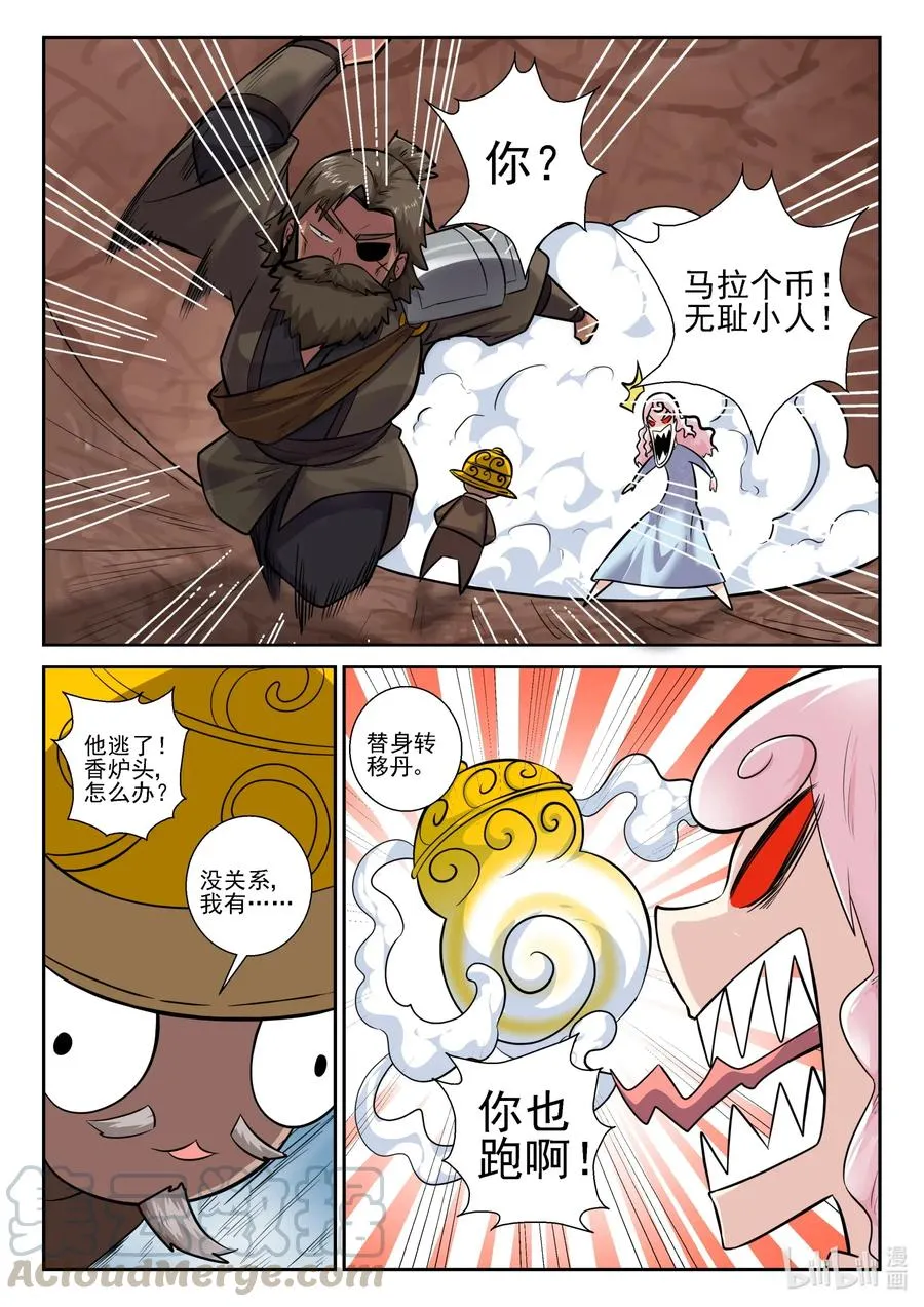 158 第一百五十八话 第13页