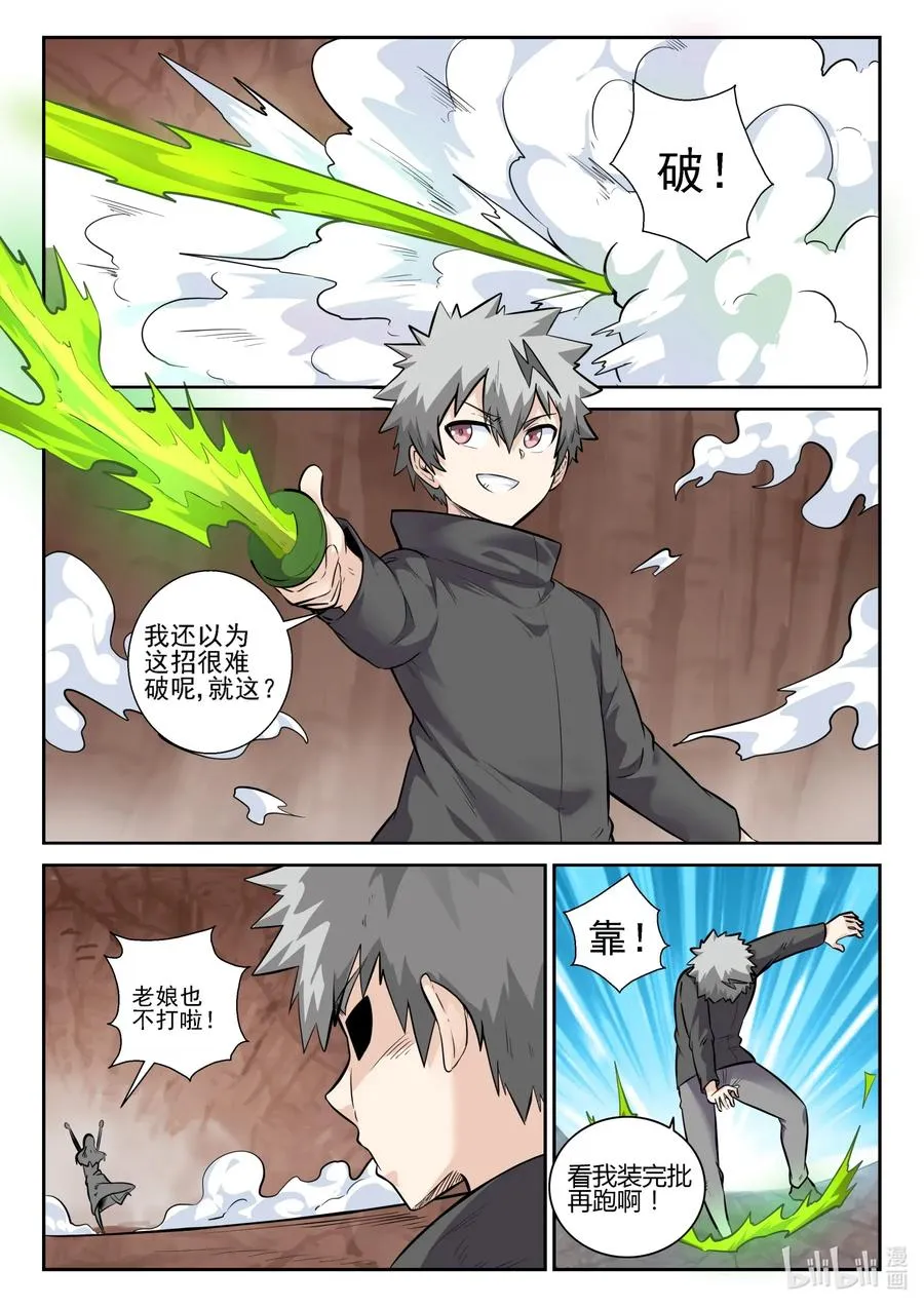 158 第一百五十八话 第14页