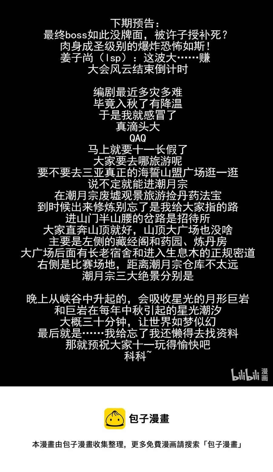 158 第一百五十八话 第18页