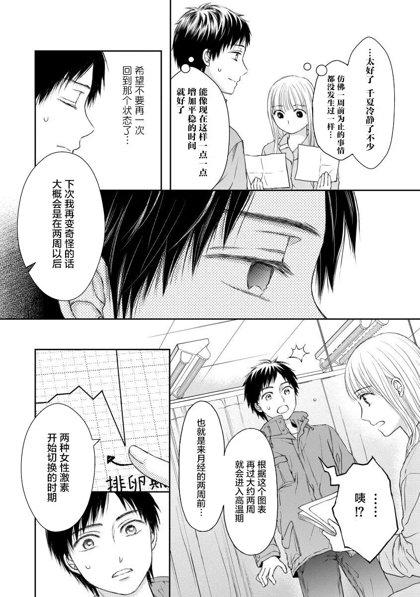 第26话 第7页