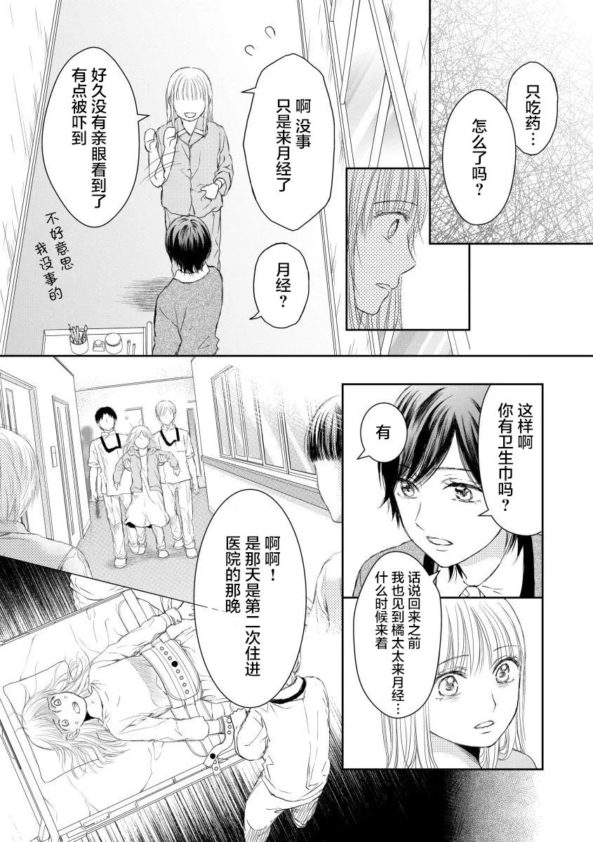 第25话 第3页