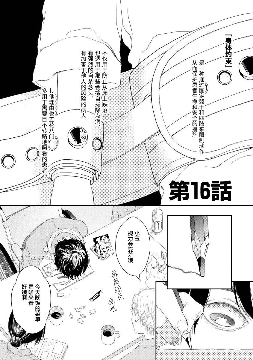 16话 第4页