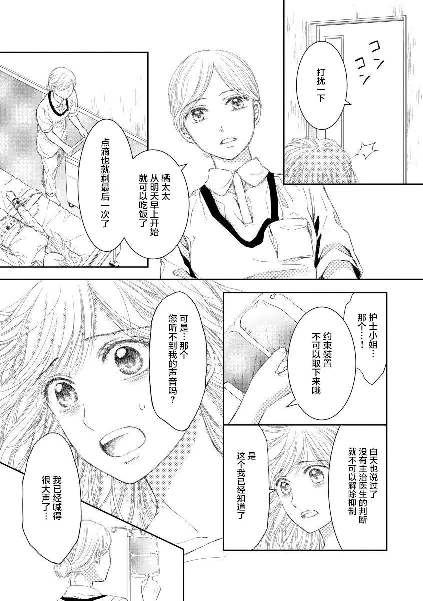 16话 第6页