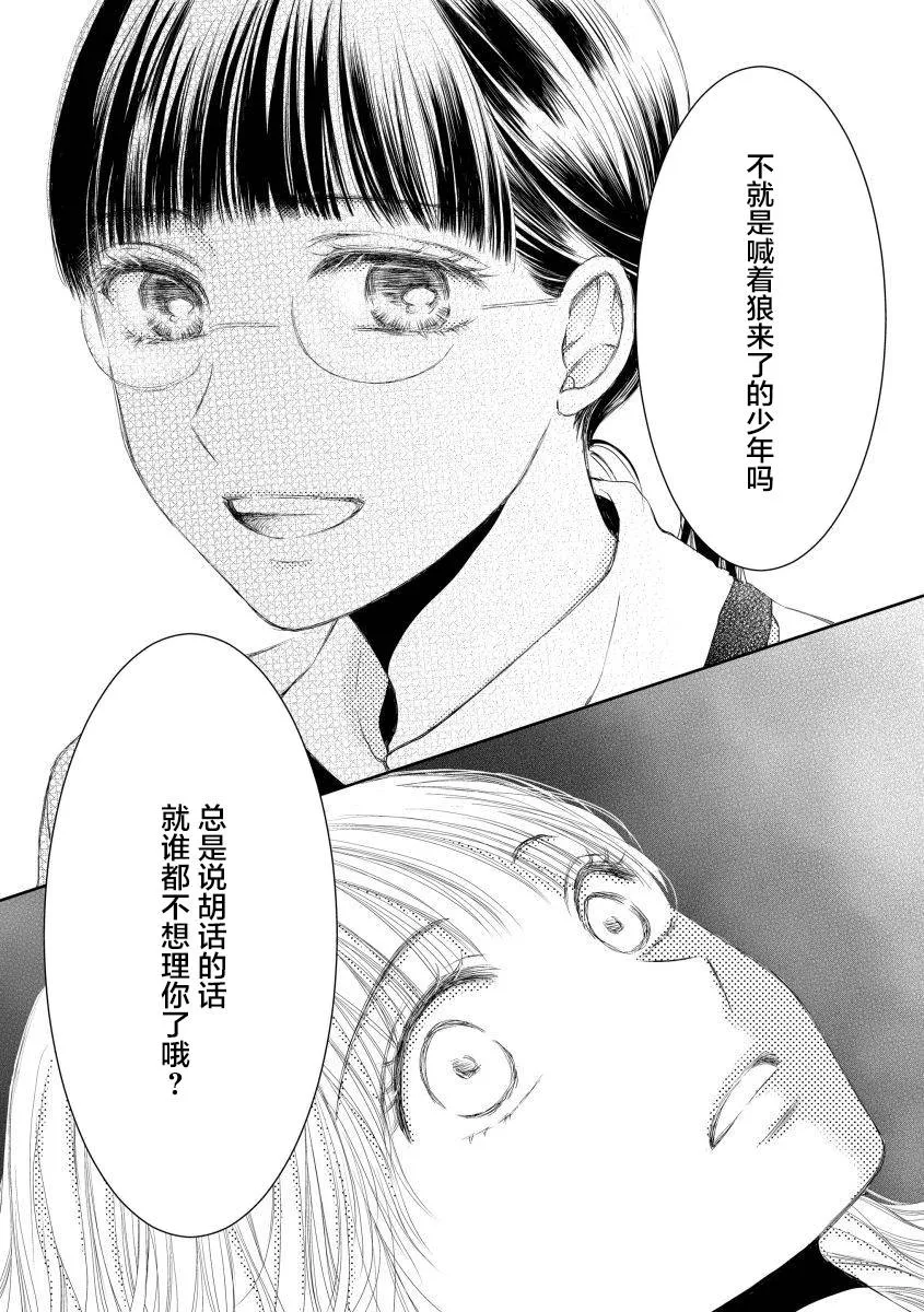 16话 第21页