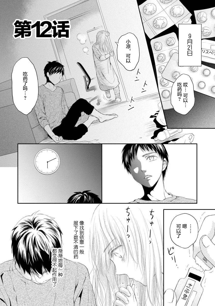 12话 第2页