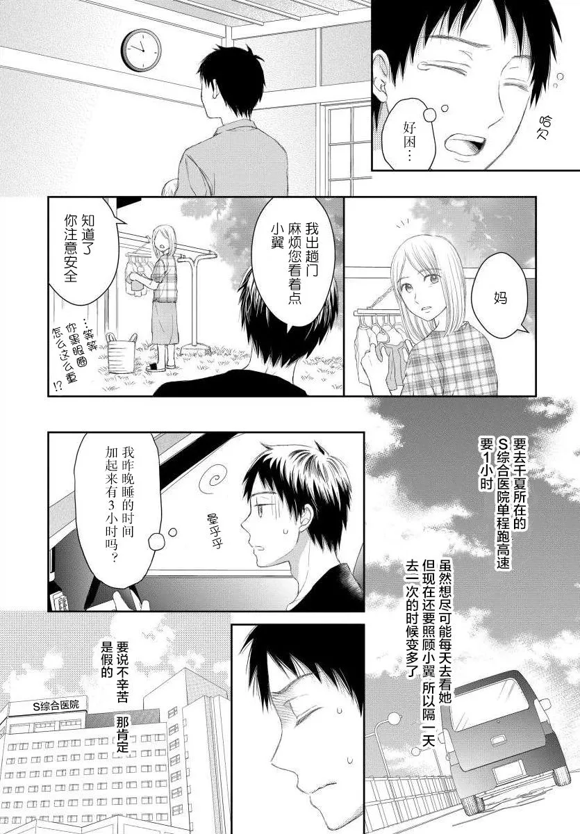 9话 第3页