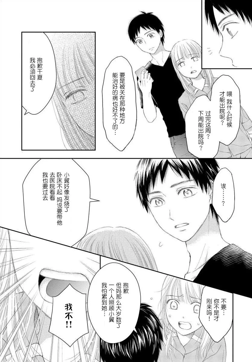 9话 第8页