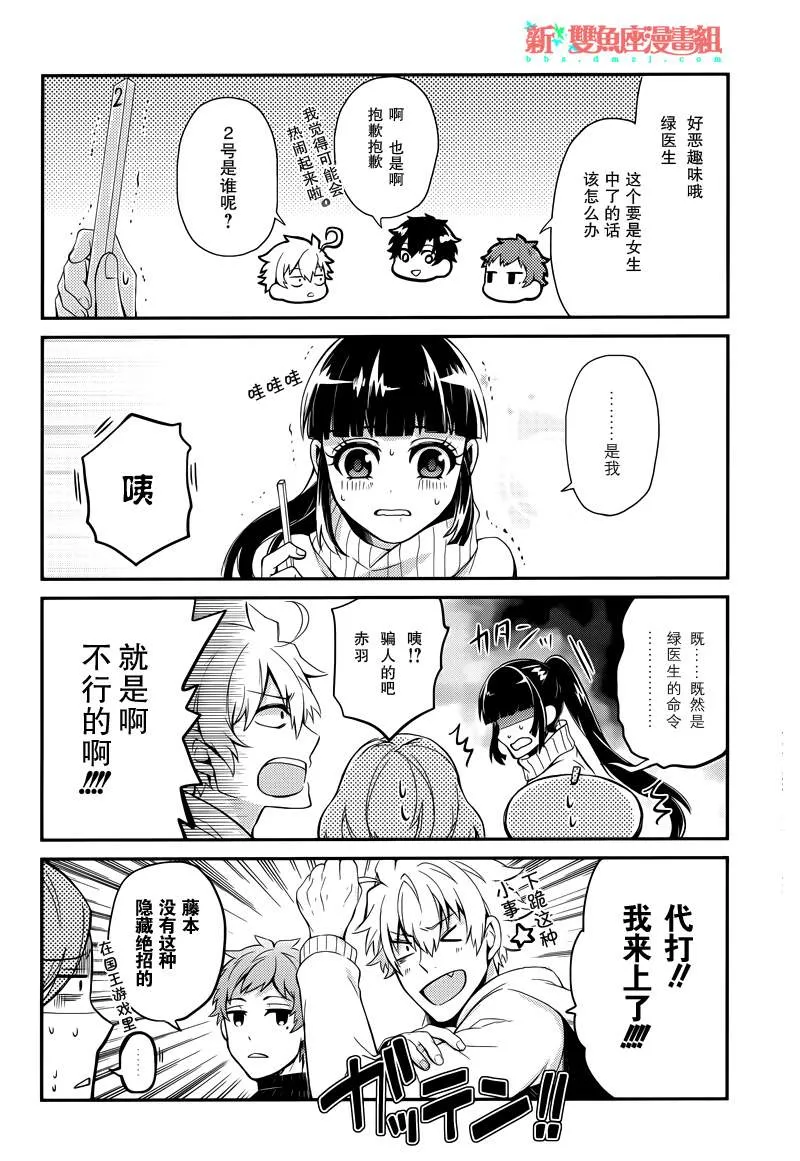 特别篇2 第10页