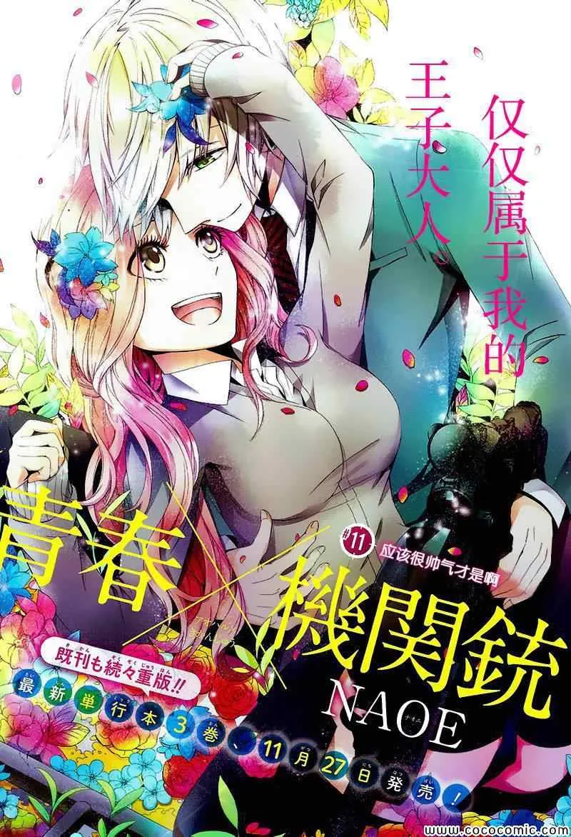 第11话 第1页