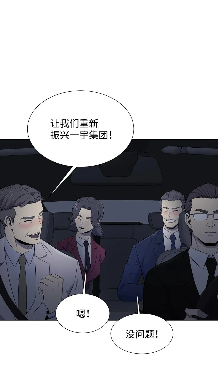 96 暗潮涌动 第3页