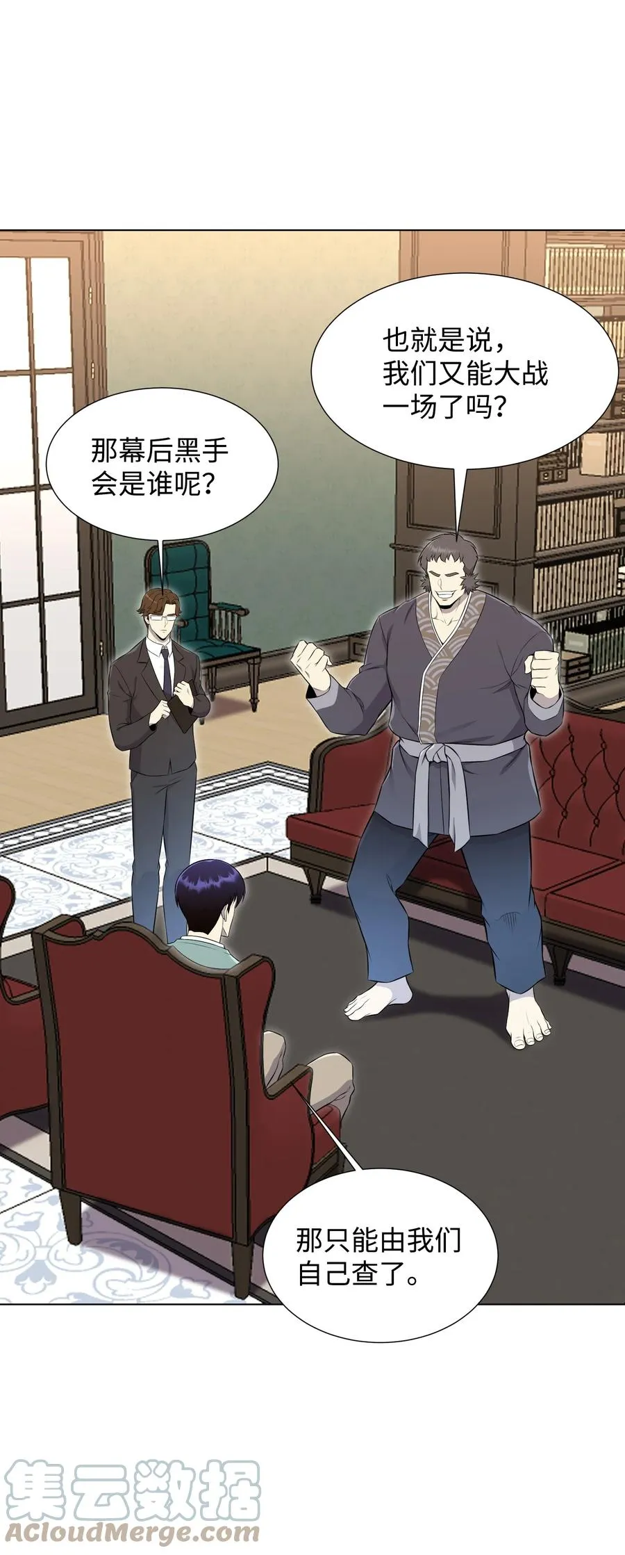 96 暗潮涌动 第31页