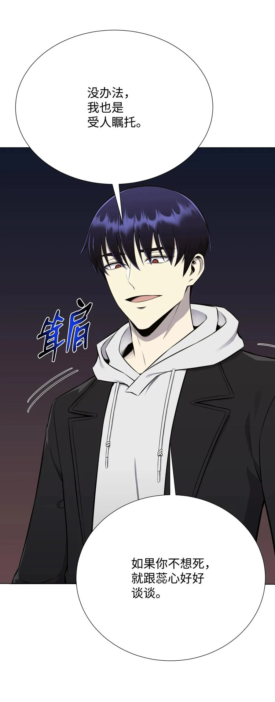93 传谣 第27页