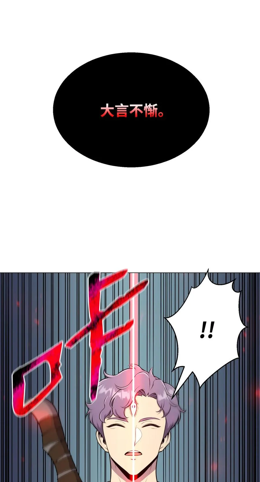 85 楚明鹤VS彭世川 第36页