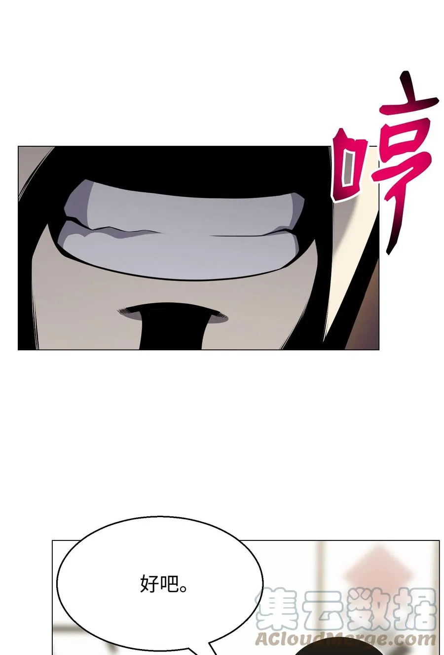 81 三轮眼 第10页