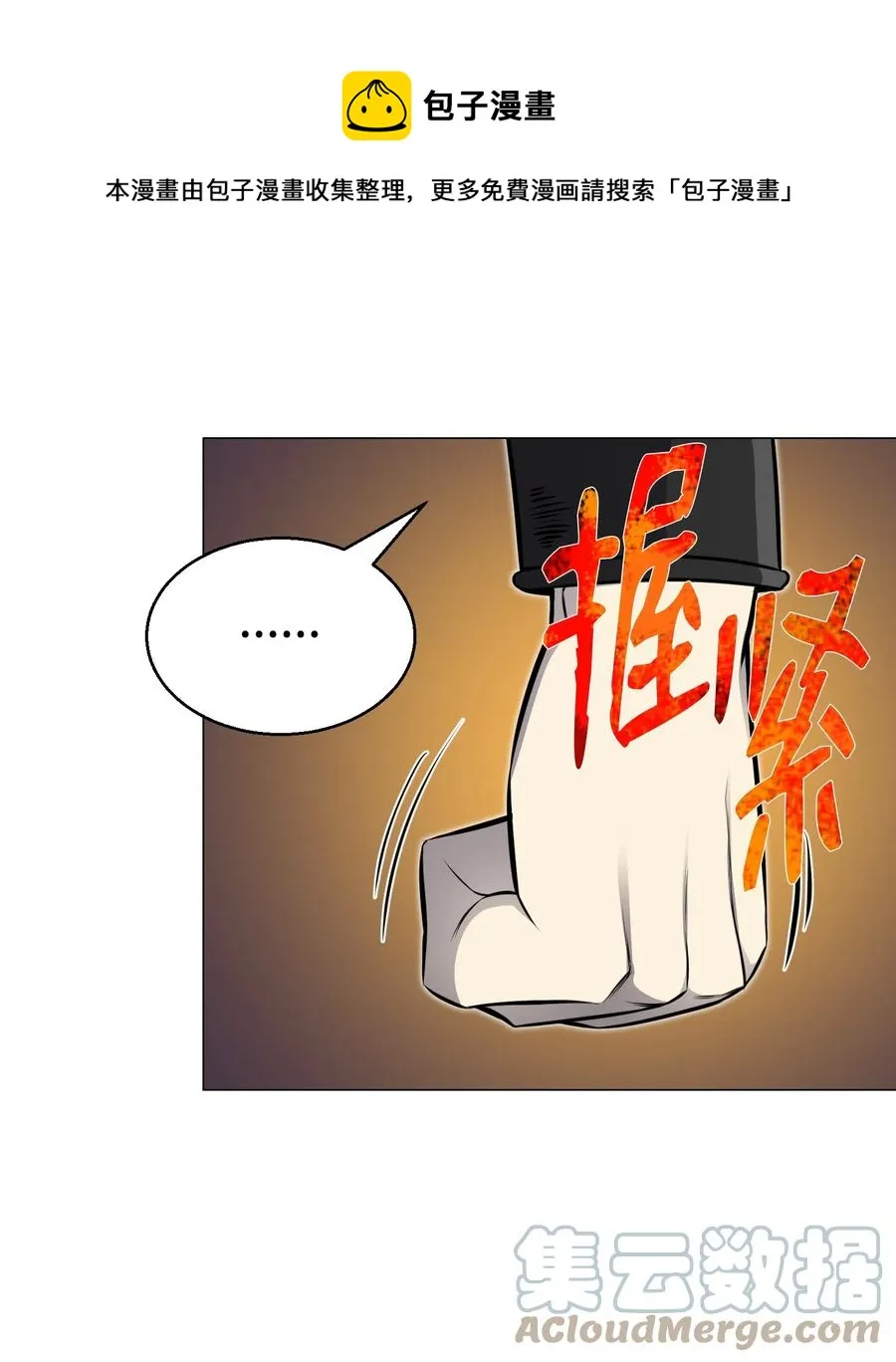 81 三轮眼 第13页