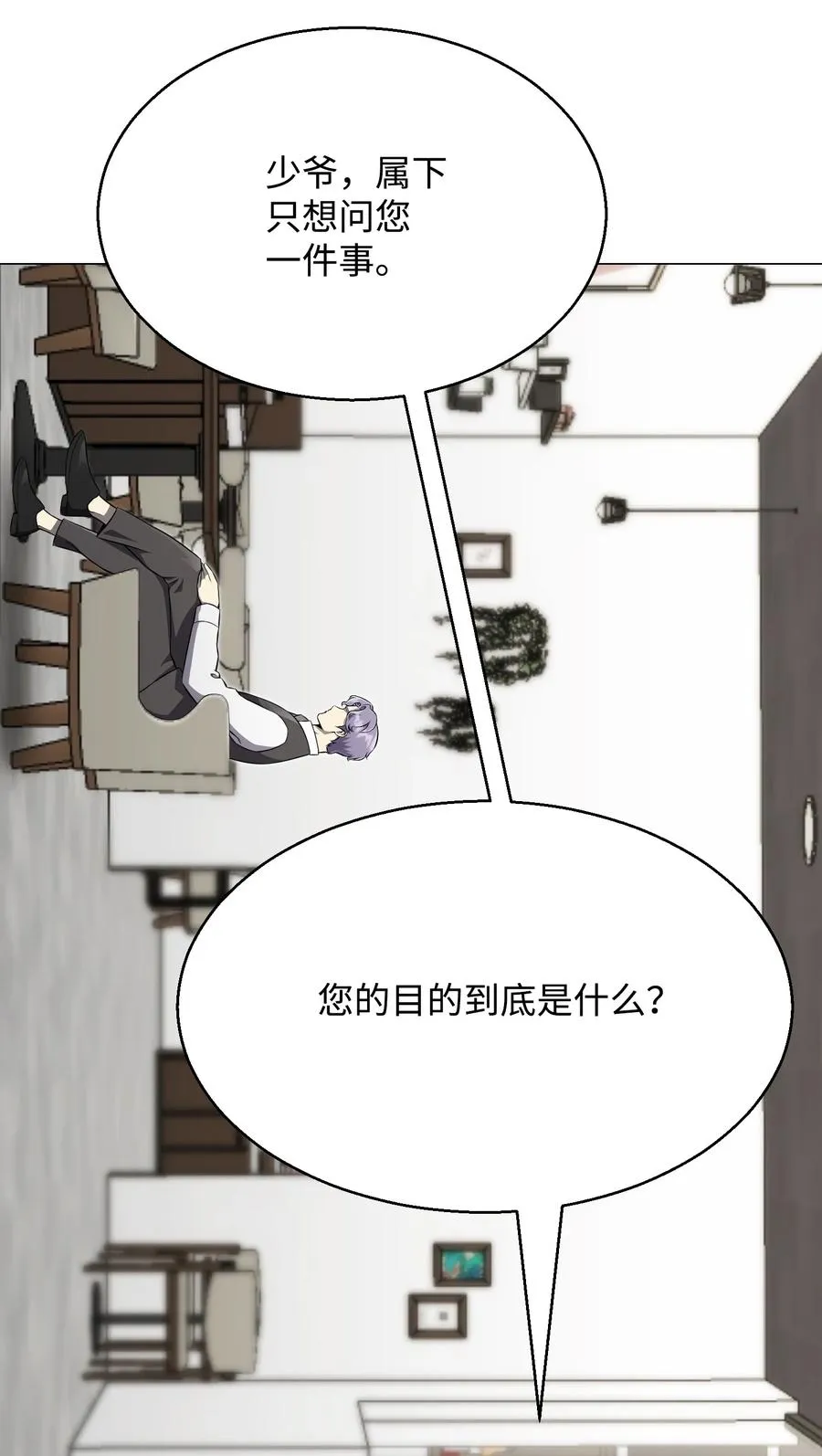 81 三轮眼 第14页