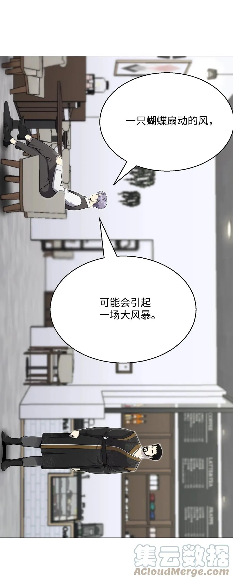 81 三轮眼 第19页
