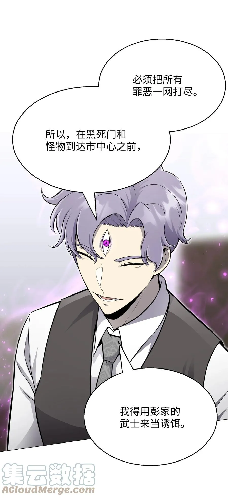 81 三轮眼 第25页