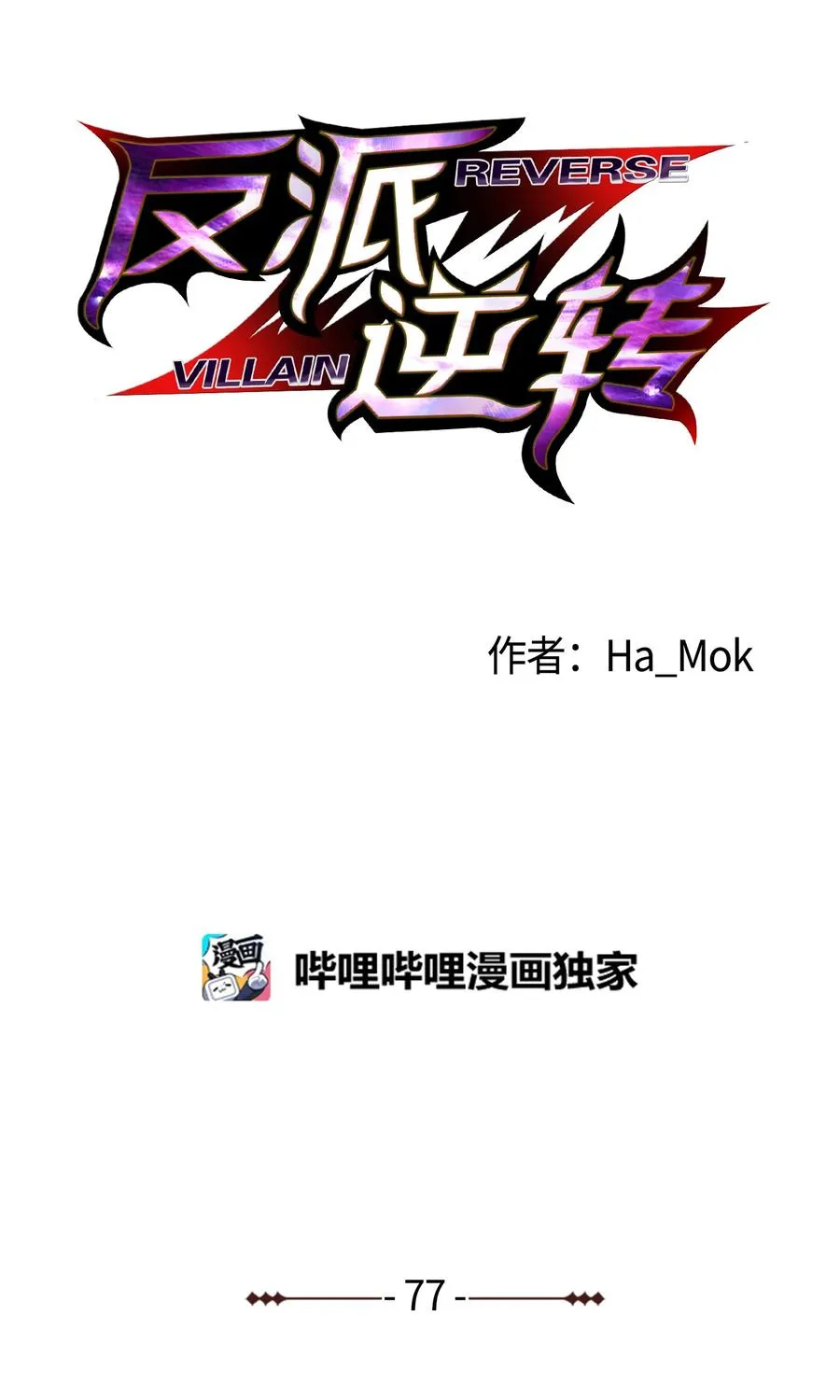 77 天作之合 第4页