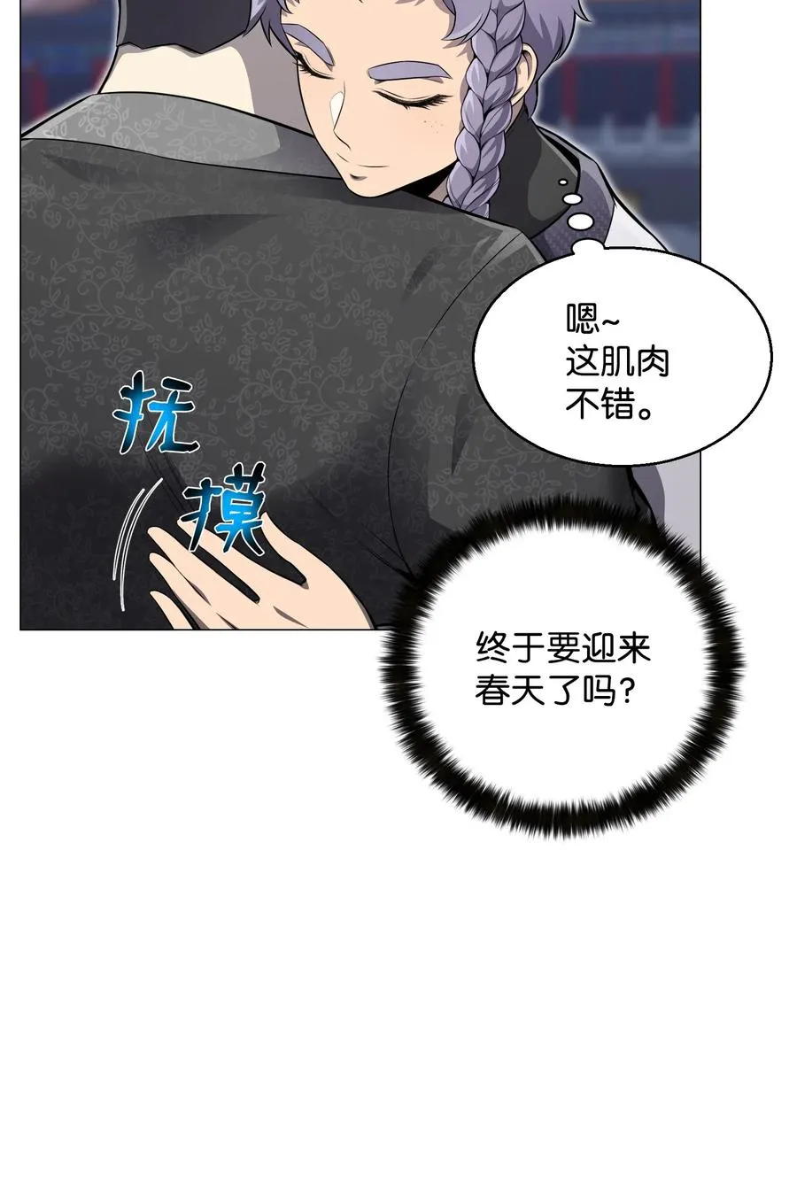 77 天作之合 第24页