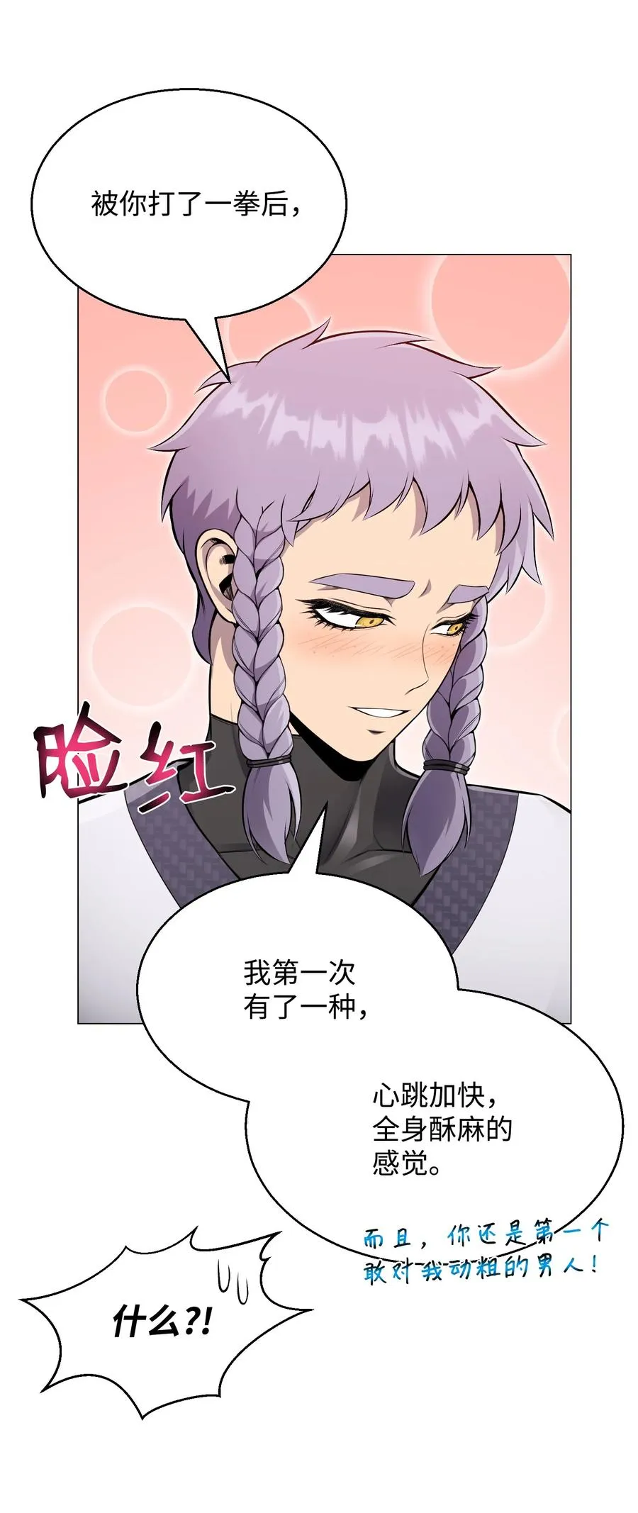 77 天作之合 第26页