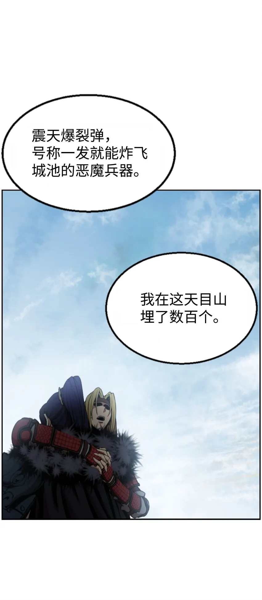 01 制霸武林 第75页