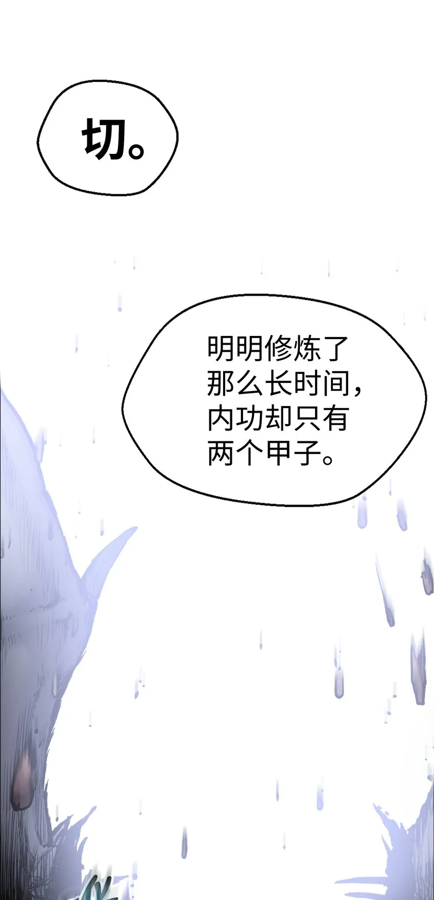 01 制霸武林 第141页