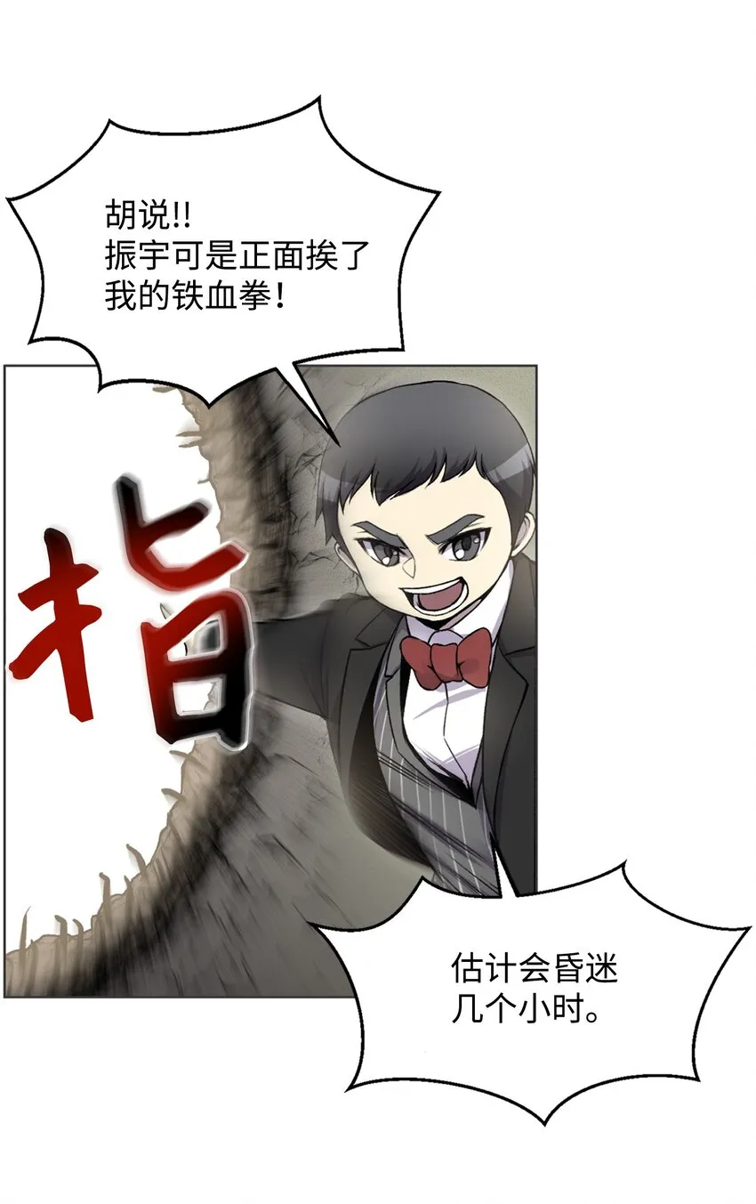 03 恐怖变身 第6页