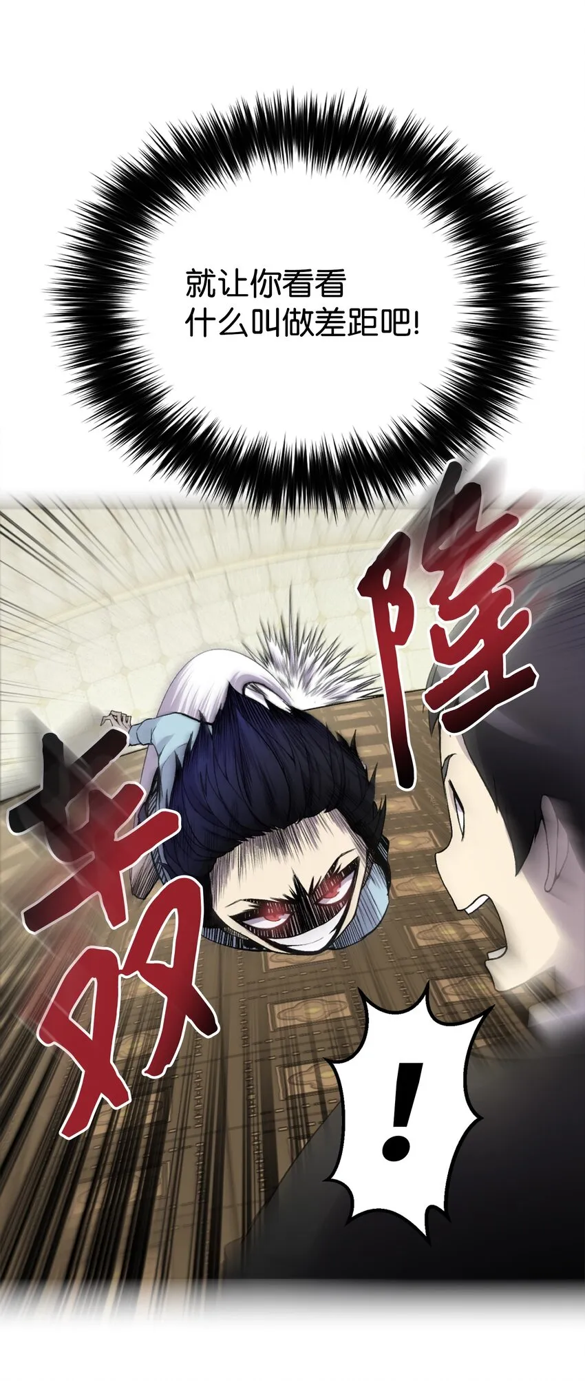 03 恐怖变身 第17页
