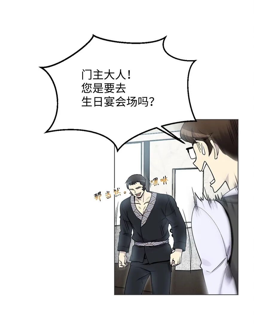 03 恐怖变身 第25页