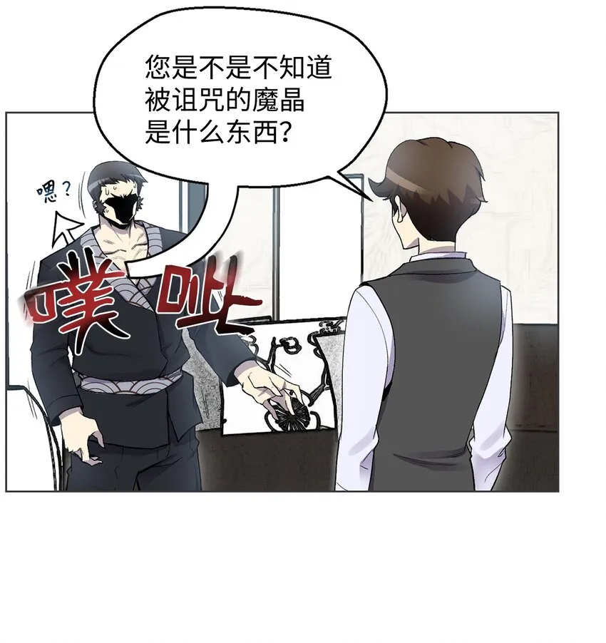 03 恐怖变身 第29页