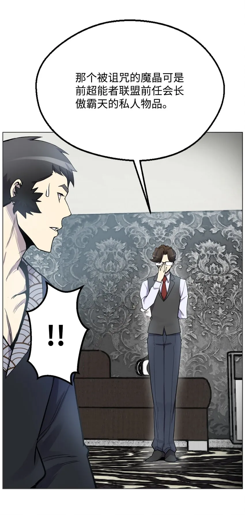 03 恐怖变身 第32页