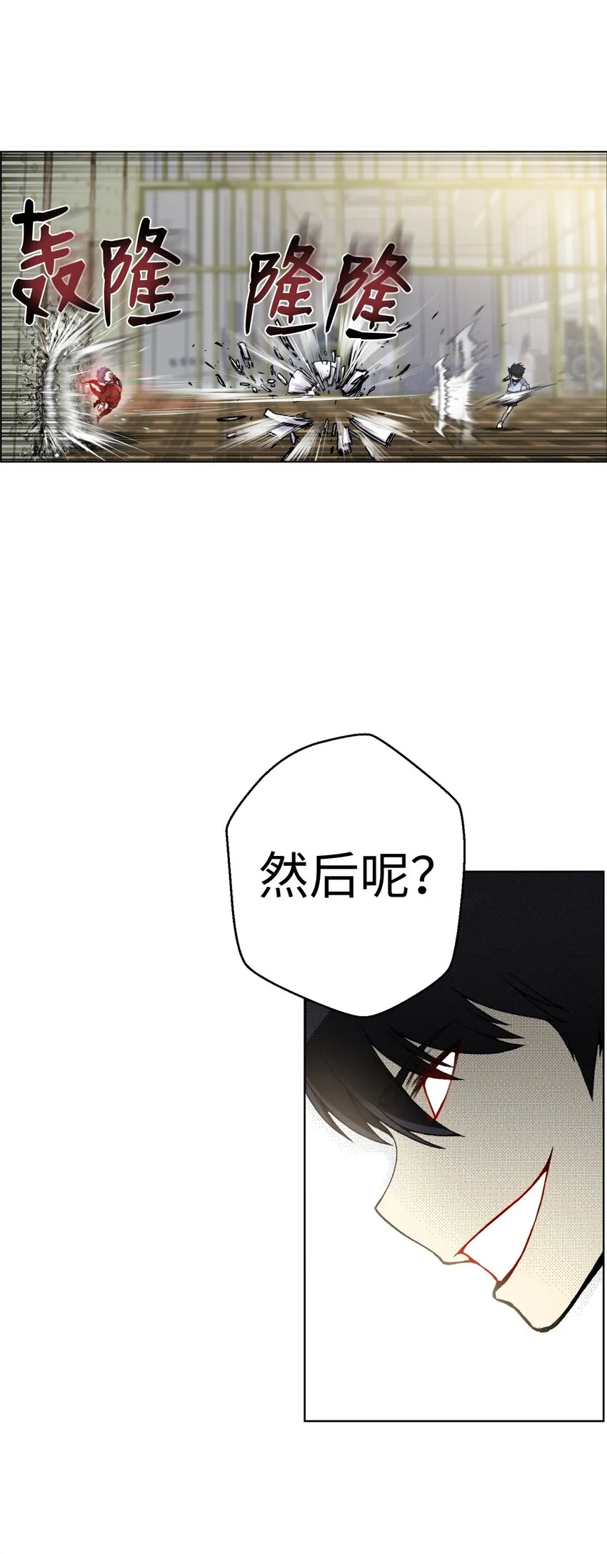04 这小子是怪物 第16页