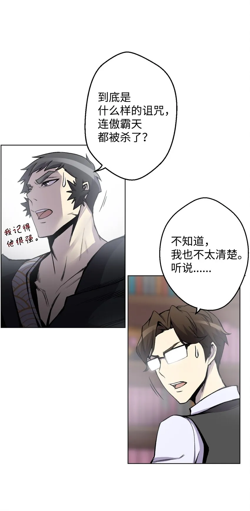 04 这小子是怪物 第31页
