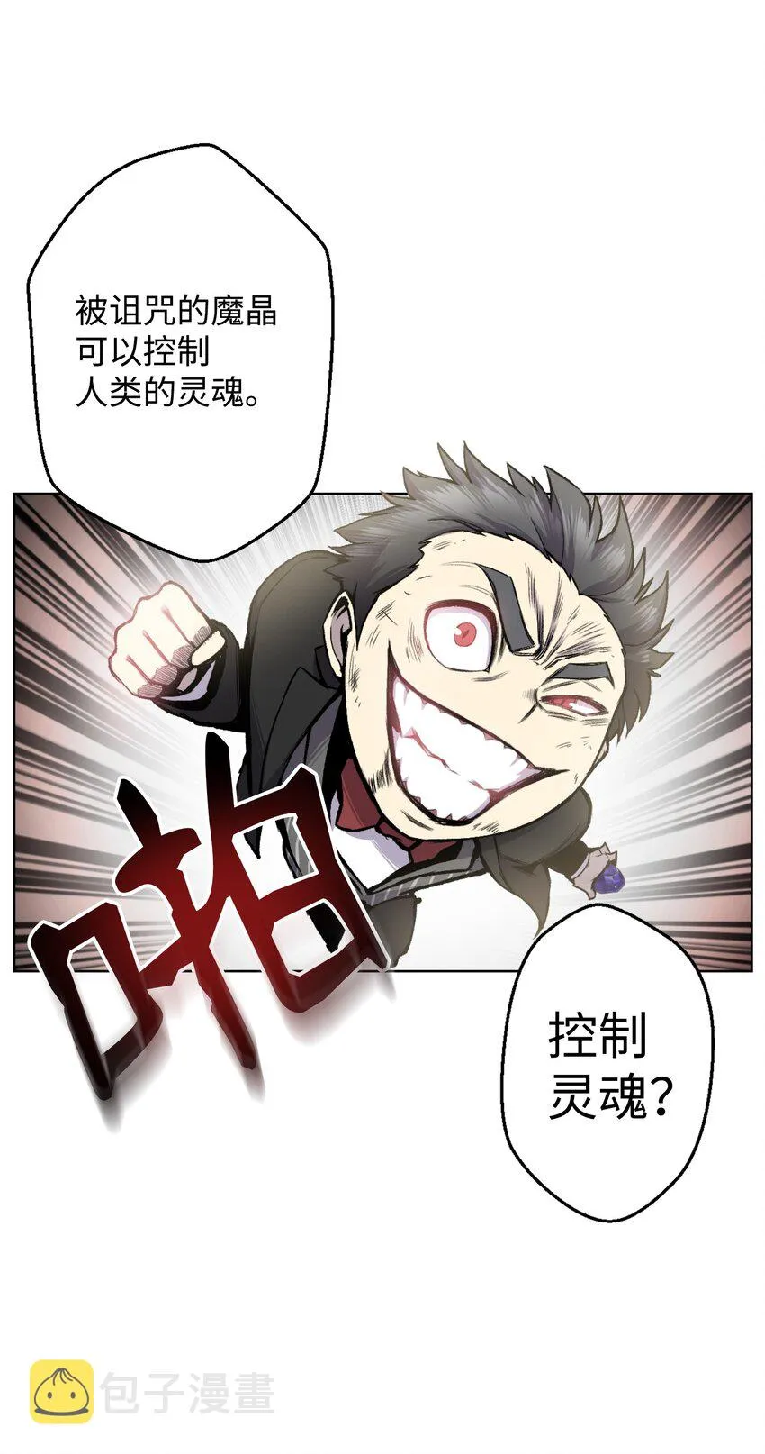 04 这小子是怪物 第32页