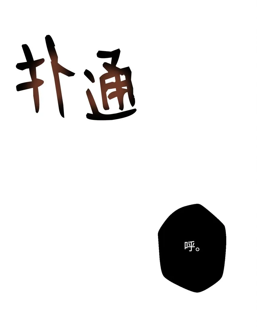 04 这小子是怪物 第65页