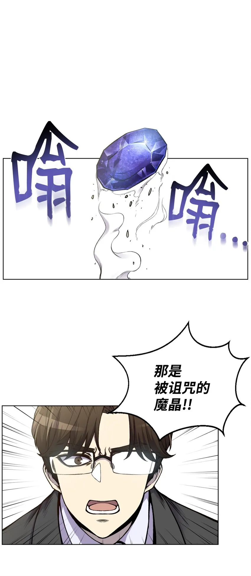 05 魔晶的陨落 第15页