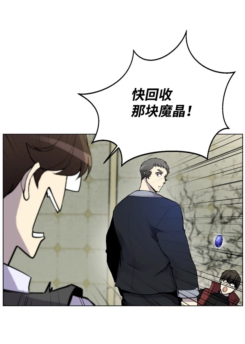 05 魔晶的陨落 第16页