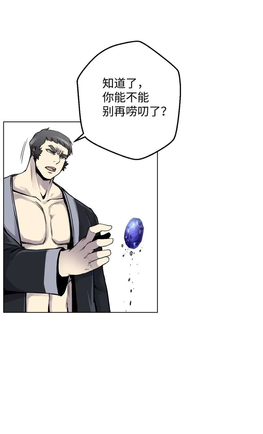 05 魔晶的陨落 第17页