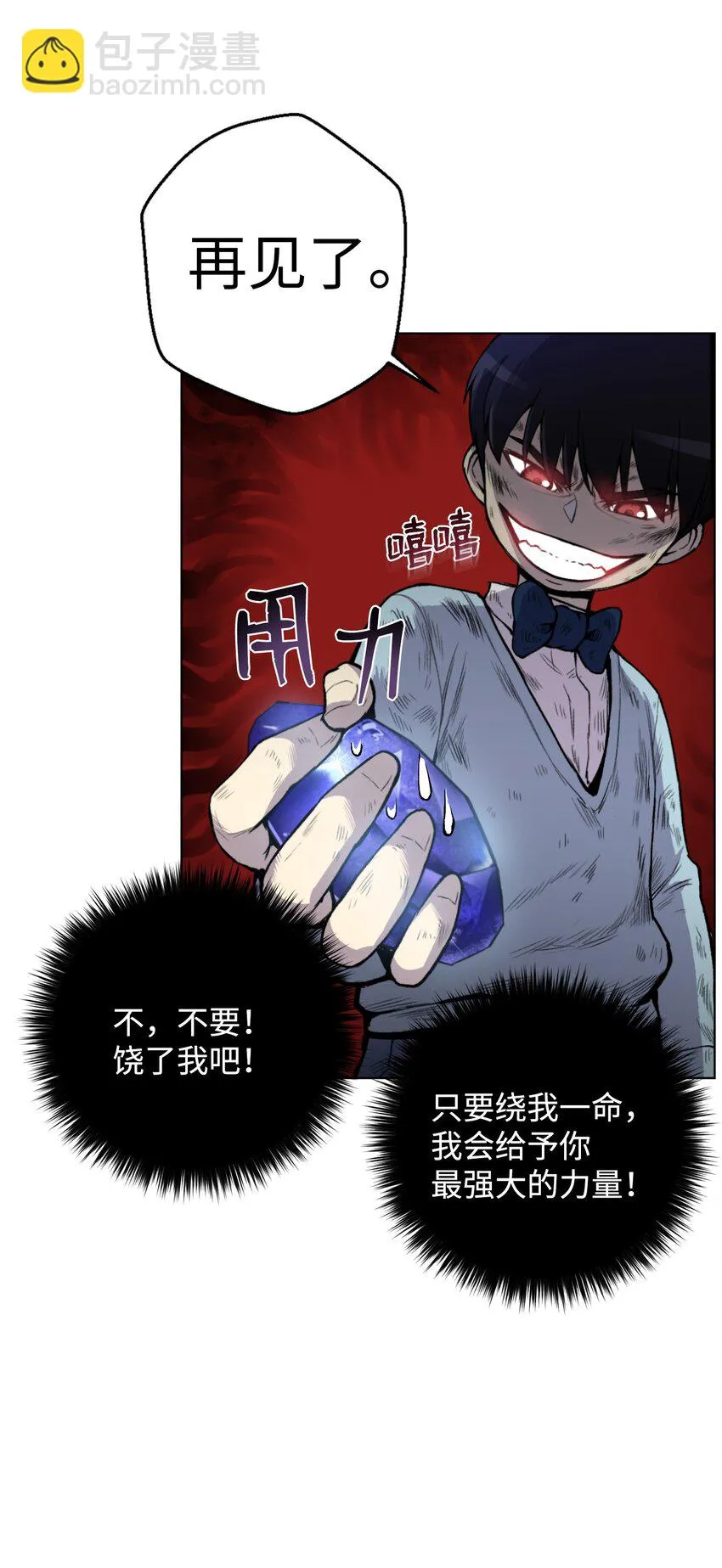 05 魔晶的陨落 第21页