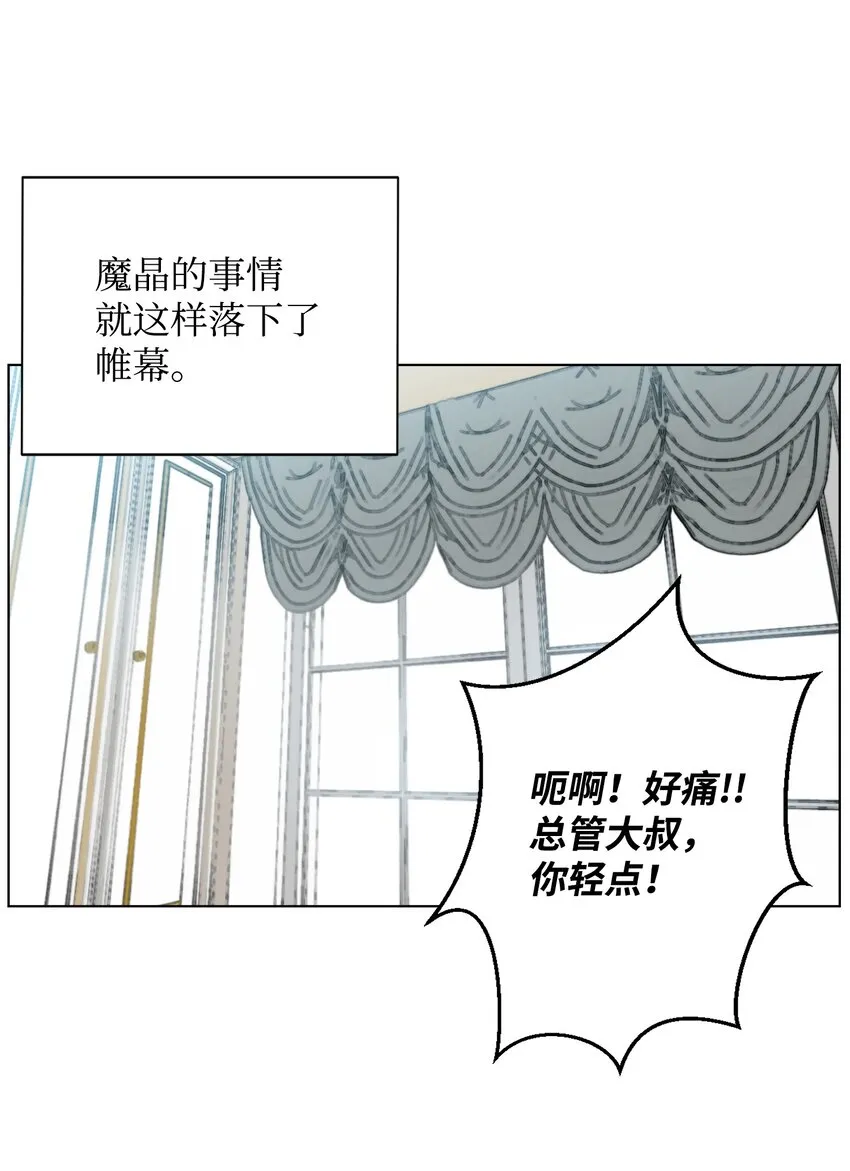 05 魔晶的陨落 第32页