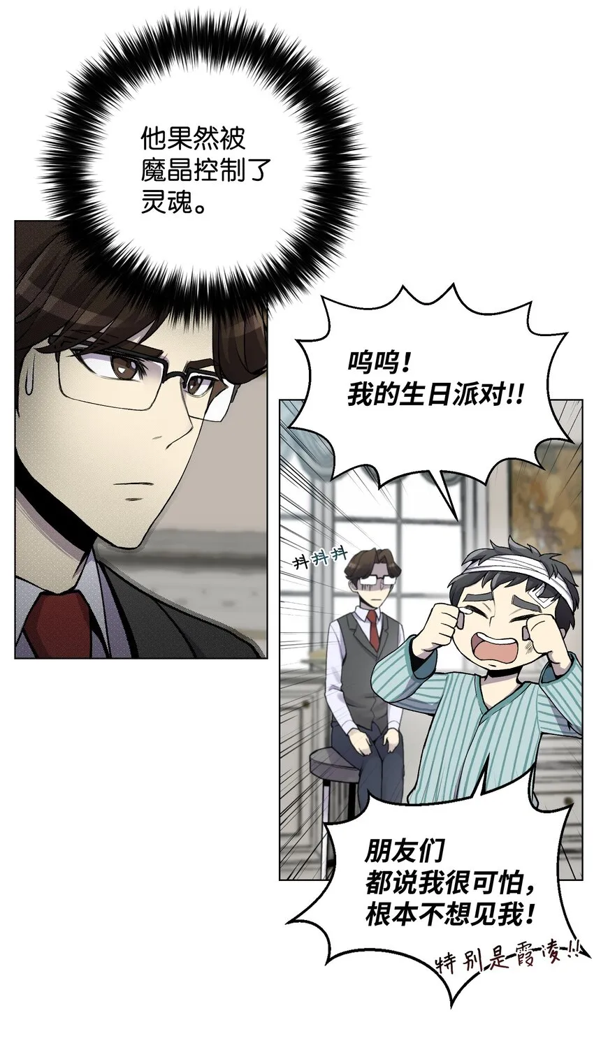 05 魔晶的陨落 第34页