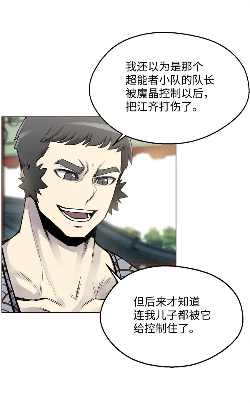 05 魔晶的陨落 第47页