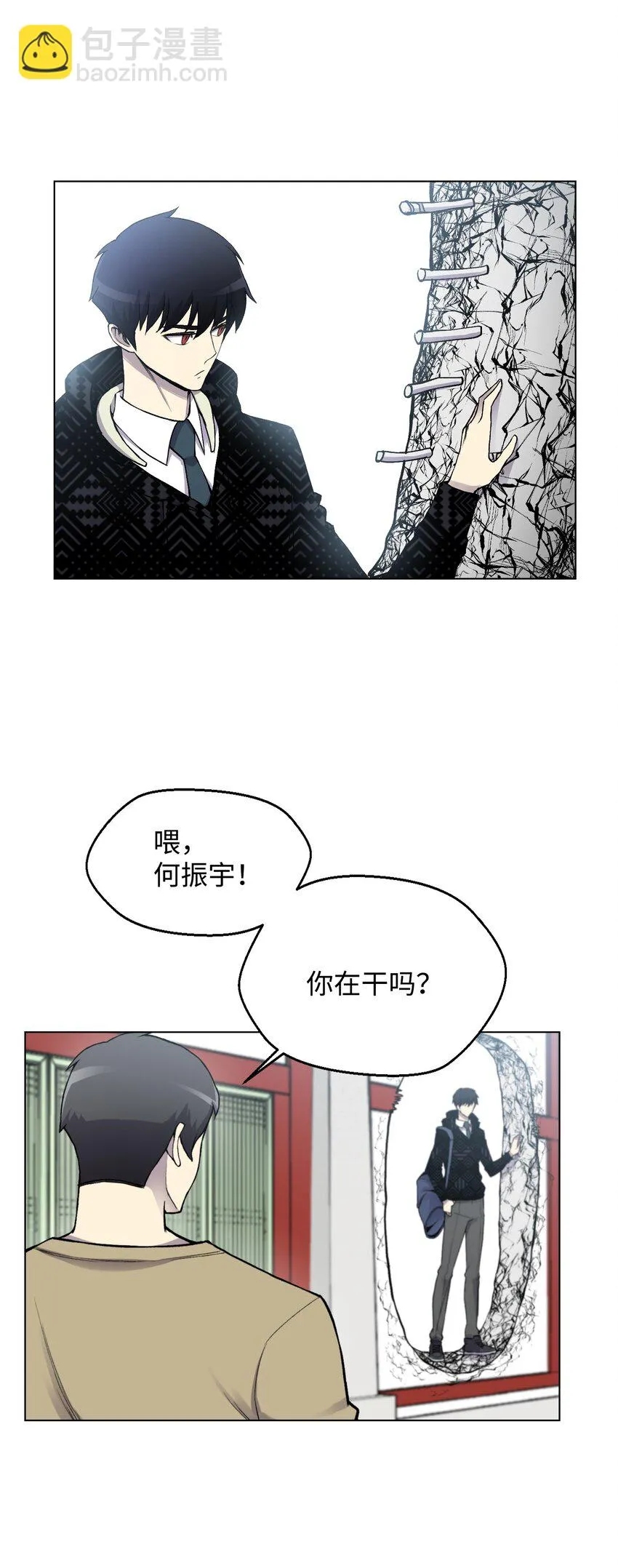 06 超能者学院 第3页