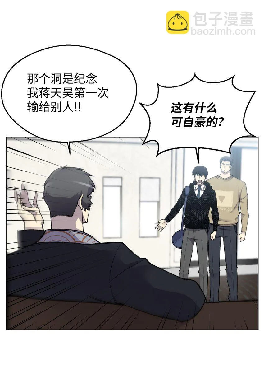 06 超能者学院 第7页