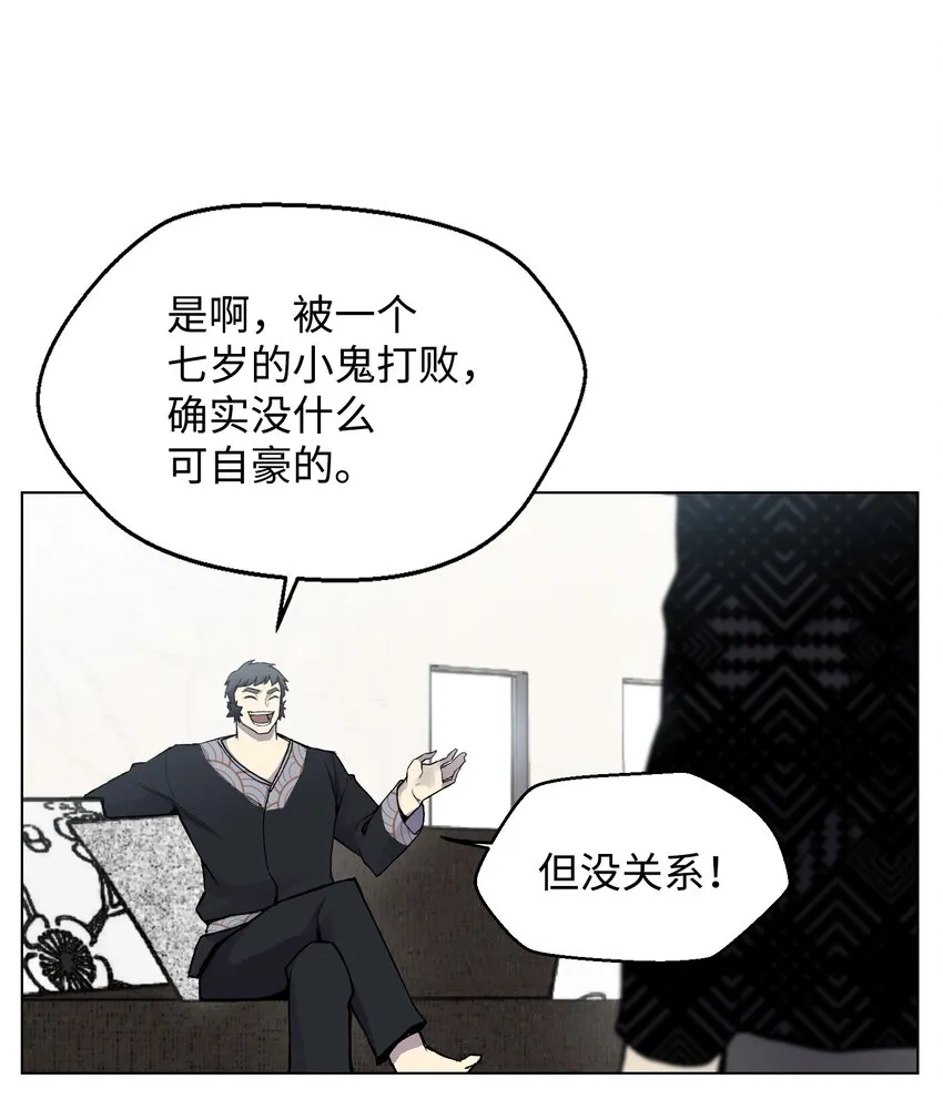 06 超能者学院 第8页