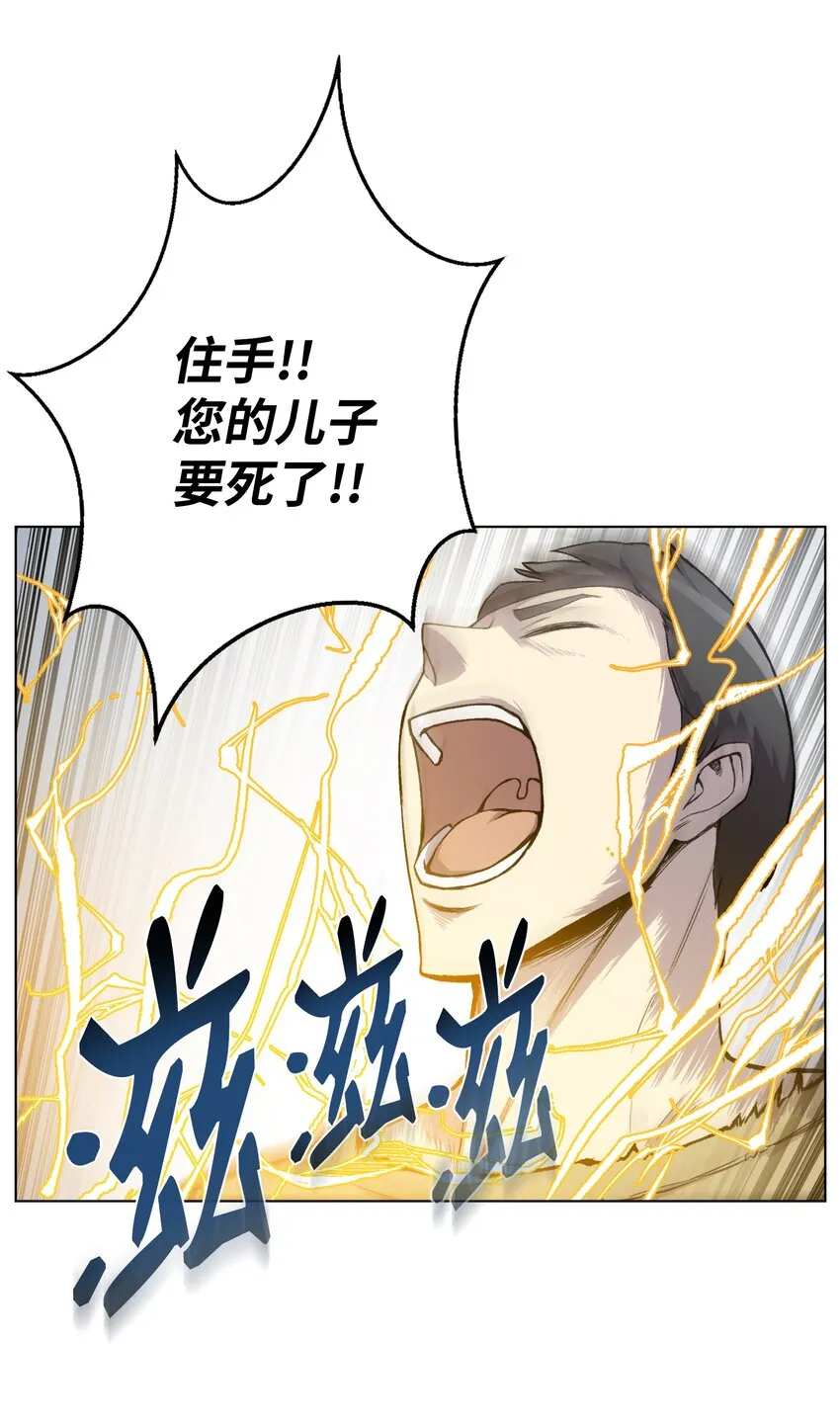 06 超能者学院 第17页