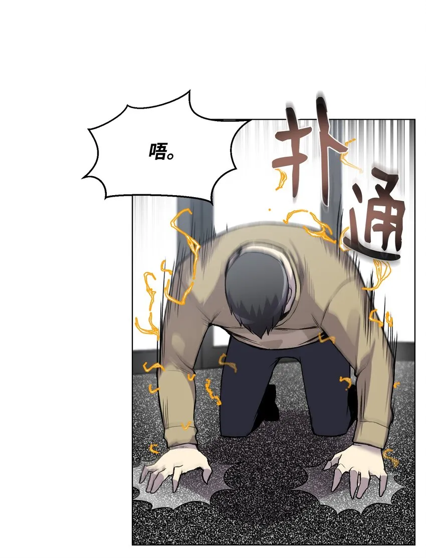 06 超能者学院 第19页