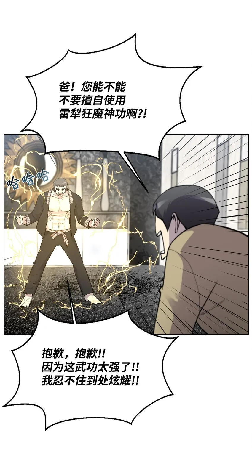 06 超能者学院 第20页